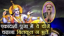 Vijaya Ekadashi: विजया एकादशी पर ये चीज़ें चढ़ाना बिलकुल न भूलें | Ekadashi Puja Vidhi | Boldsky