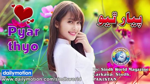Pyar Thyo | Sindhi Songs 2018 | New Album | Dance | Music | Remix | HD Songs | Sindh World