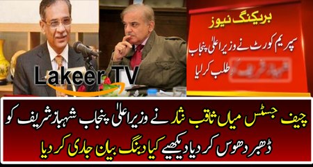 Chief Justice Saqib Nisar Take Dabang Action Against Shahbaz Sharif