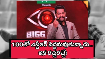 Bigg Boss Telugu Season 2 waiting for NTR