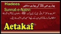 Aetakaf | Sunnat-e-Nabvi | Deen Islam | HD Video