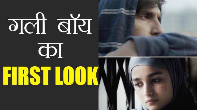 Gully Boy FIRST LOOK: Ranveer Singh & Alia Bhatt's first look from the movie is out | FilmiBeat