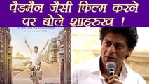 Padman: Shahrukh Khan OPENS UP on doing films with SOCIAL MESSAGE ! | FilmiBeat