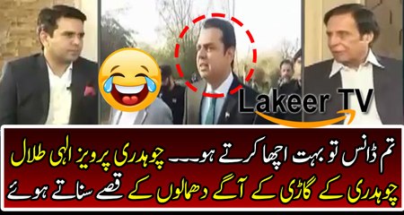 Parvez Elahi talking about Talal Ch's DHAMAAL
