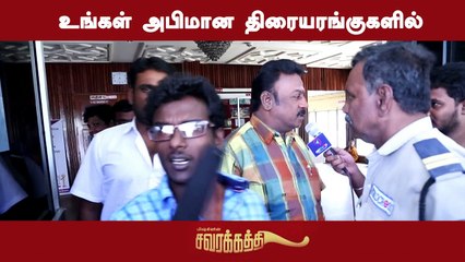 Savarakathi Movie Audience Feedback
