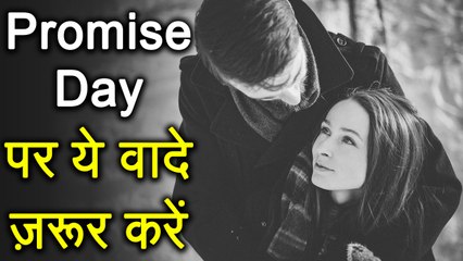 Télécharger la video: Valentine's Week: Promise Day पर पार्टनर से ज़रूर करें ये वादे | Boldsky