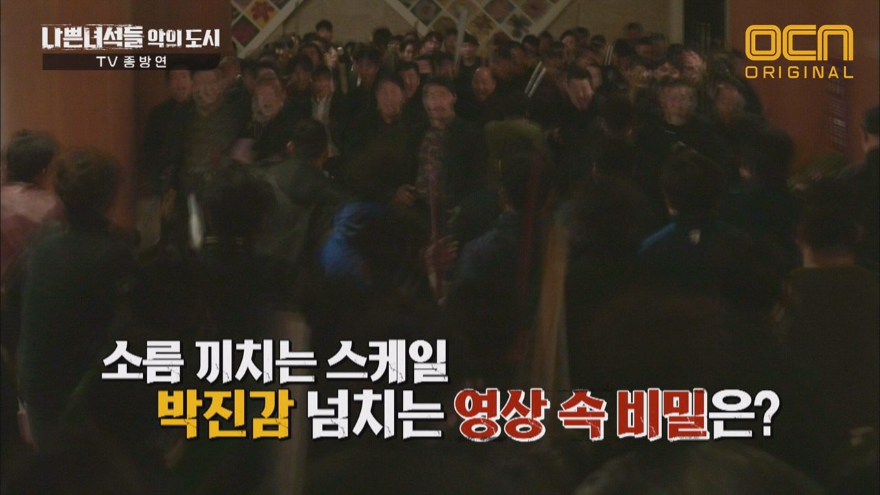 제작진이 꼽은 최고의 명장면! ′국내 드라마 최초′ 400人 격투씬
