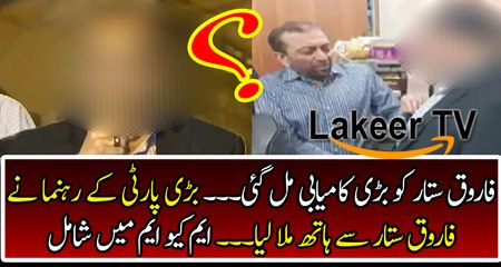 Finally Good News for MQM Farooq Sattar