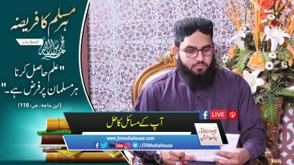 Nick Name Rakhna Theek Ya Nahi? 2018 Mufti Tariq Masood