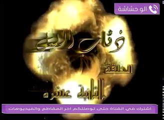 مسلسل ذئاب الليل الجزء الثاني الحلقة 12