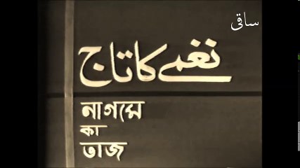 Noor Jehan Live - Naghmay Ka Taaj - 30 minutes Concert with Composer Nazir Ali on-Stage