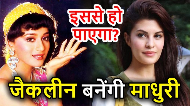 Tiger Shroff की Baaghi 2 में Madhuri Dixit बनेंगी Jacqueline Fernandez, बनेगा Ek DO Teen का Remake