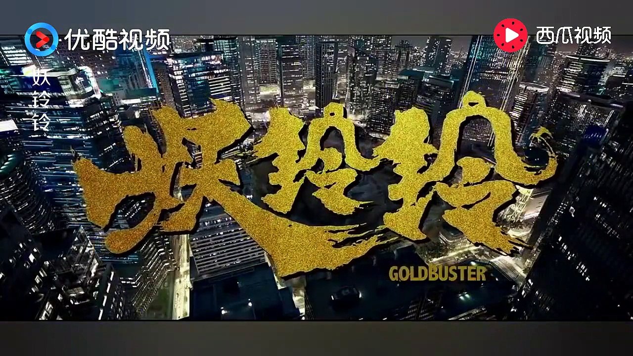 《妖铃铃 Demon bell》现在鬼都这么时尚了？借助高科技设备，给岳云鹏打工