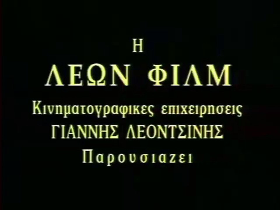 ΣΥΝΤΟΜΟ ΔΙΑΛΕΙΜΜΑ-ΠΡΟΔΩΣΕΣ ΤΗΝ ΑΓΑΠΗ ΜΟΥ (1966)...