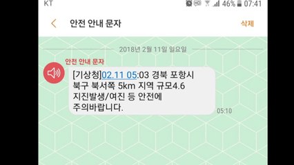 지진 발생 7분 뒤 재난문자...또 늑장 대응 / YTN