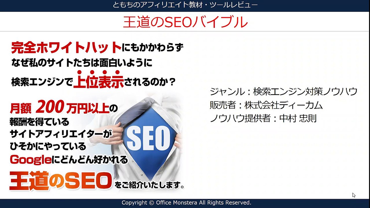 王道のSEOバイブル