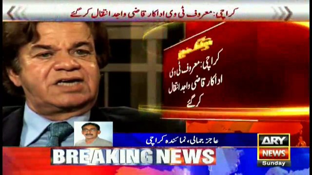 Veteran actor Qazi Wajid passes away