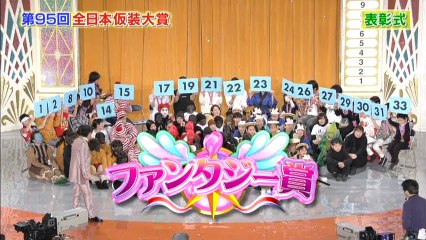 95回ファンタジー賞