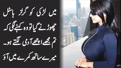 Girls Hostel Ki Ladki Ne Mujhay Kamray Main Bula Lya