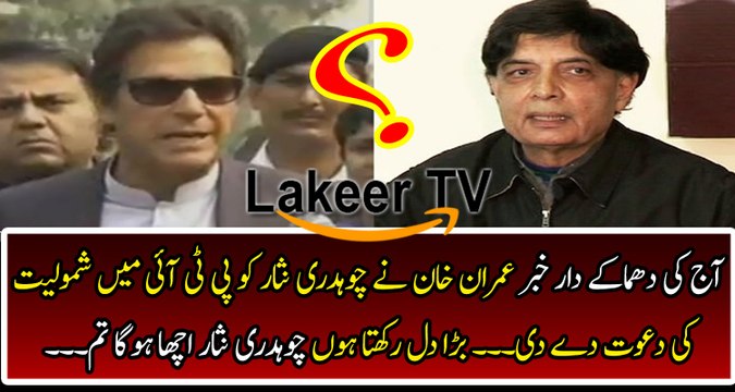 Breaking: Exclusive Message For Ch Nisar from Imran Khan