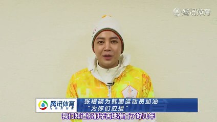 JANG KEUN SUK PYEONGCHANG OLYMPICS FOR CHINA SPECİAL VİDEO MESSAGE 09.02.2018