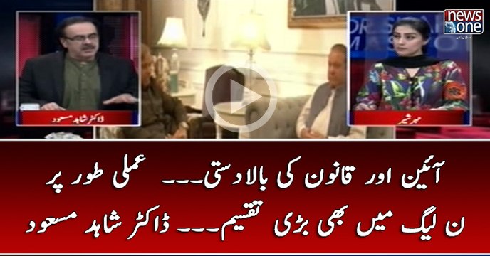 Aain Aur #Qanoon Ki Baladasti... Amli Taur Par #PMLN Main Bhi BAri Taqseem... #DrShahidMasood