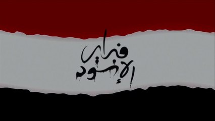 خارج النص-فيلم فبراير الأسود.. البحث عن الطبقات الآمنة