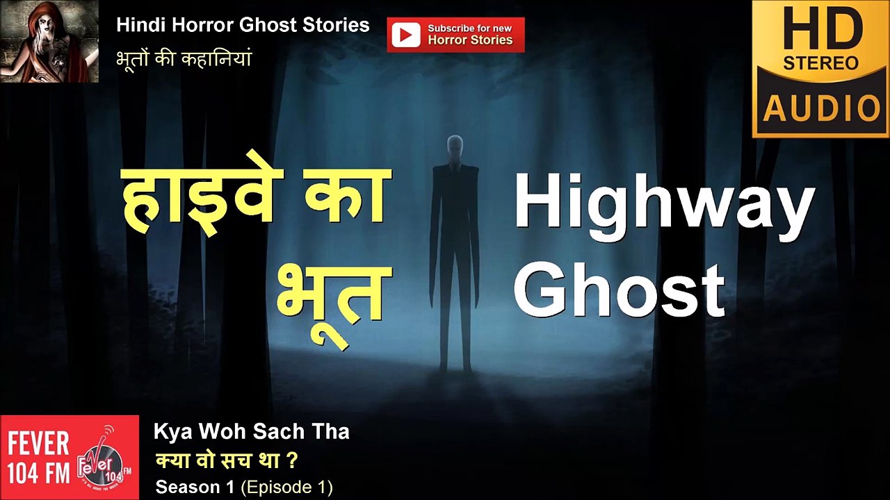 हाइवे का भूत - Highway Ka Bhoot - Kya Woh Sach Tha