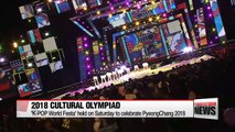 PyeongChang holds Cultural Olympiad, K-POP World Festa to mark Olympics
