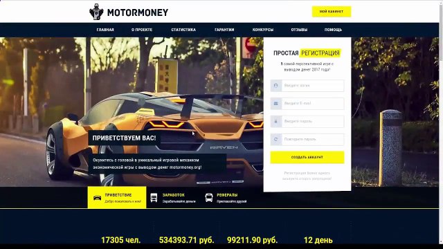 заработок в интернете (MotorMoney обзор выплаты) Экономическая игра с выводом денег (Без баллов)