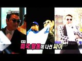 【TVPP】PSY - PSY's activities in America , 싸이 - 싸이의 미국 활동 @ Section TV