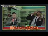 【TVPP】PSY - International singer PSY's comeback!, 싸이 - 국제 가수 싸이의 컴백! @ Section TV