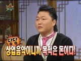 【TVPP】 PSY - PSY's ultimate goal is MONEY?, 싸이 - 싸이의 최종목적은 돈? @ The Guru Show