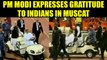 PM Modi in Muscat expresses his gratitude towards Indian diaspora, Watch | Oneindia News