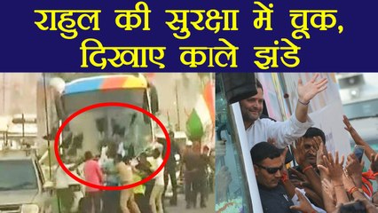 Rahul Gandhi के Road Show के दौरान Security में चूक, दिखाए Black Flag | वनइंडिया हिन्दी