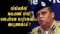 വിജിലന്‍സ് തലപ്പത്ത് നിന്ന് ബെഹ്‌റയെ മാറ്റിയേക്കാം, അടുത്തതാര്? | Oneindia Malayalam