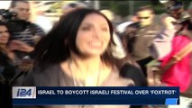 i24NEWS DESK | Israel to boycott Israel Festival over 'Foxtrot' | Monday, February 12th 2018