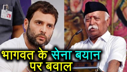 Mohan Bhagwat के Army वाले Statement पर भड़के Rahul Gandhi | वनइंडिया हिंदी