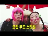 【TVPP】Park Myung Soo - [M/V] Mudo Style, 박명수 - 무도스타일 뮤직 비디오 @ Infinite Challenge
