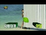 【TVPP】Noh Hong Chul - Entry to Nude beach, 노홍철 - 아담이 된 홍철, 누드비치 입성 @ Infinite Challenge