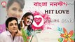 Bengali Old Romantic Hit Songs _ Non-stop Mix _ Valentines Day Special _ MixPur ( 480 X 854 )