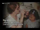 MBC 다큐스페셜 - 유일한 동양인, 괴롭힘에 전학을 다녀야만 했던 입양인 구희숙 20140728