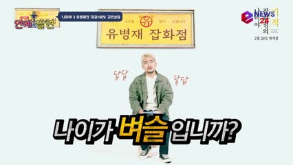 베스트셀러 1위 ′나미야 잡화점의 기적′ X 유병재 ′촌철살인′ 현실 조언! ′주댕이를(?)′