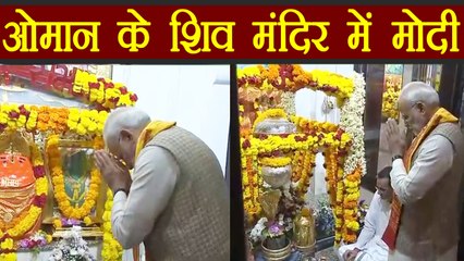 PM Narendra Modi पहुंचे Muscat के Shiva Temple, Shivratri के पहले किए दर्शन | वनइंडिया हिन्दी
