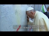 The Path of Pope - Pope Francis prays at Israeli separation wall for peace of world 20140818