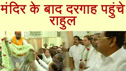 Rahul Gandhi Karnataka में Temple के दर्शन के बाद पहुंचे Dargah | वनइंडिया हिन्दी