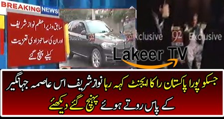 Nawaz Sharif And Maryam Reached at Asma Jahangir's Residence