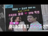【TVPP】SNSD - Love Song Medley (with 2PM) [1/2], 소녀시대 - 러브 송 메들리 [1/2] @ 2009 Korean Music Festival
