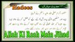 Allah Ki Raah Main Jihad | Sunnat-e-Nabvi | Deen Islam | Hadees | HD Video
