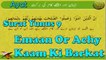 Emaan Or Achy Kaam Ki Barkat | Surat Yunus 9 | Ayat | HD Video